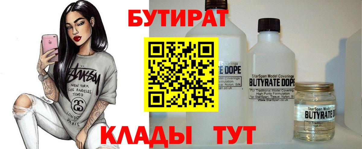 Архангельск  БУТИРАТ  Вход с VPN  Бутират оксана 