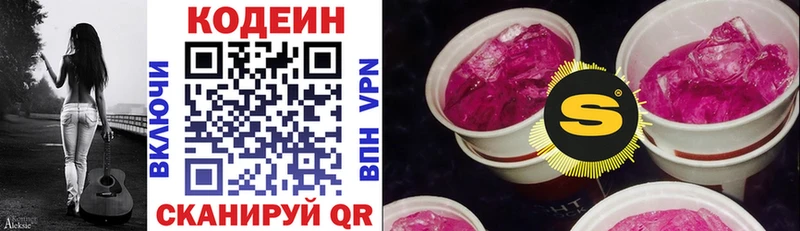 Кодеиновый сироп Lean напиток Lean (лин) купить блэк спрут вход Архангельск