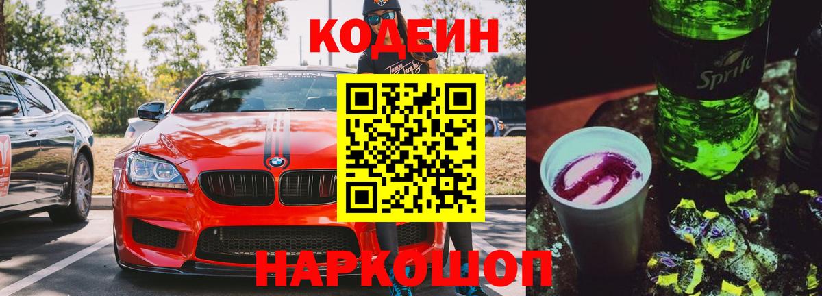 Кодеиновый сироп Lean Purple Drank  Вход с VPN  Кодеин Purple Drank  Архангельск 