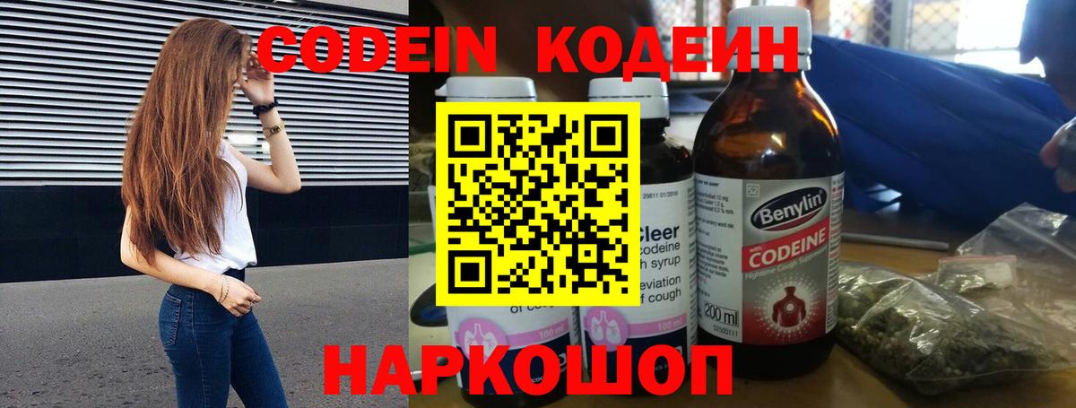Кодеиновый сироп Lean напиток Lean (лин) Архангельск