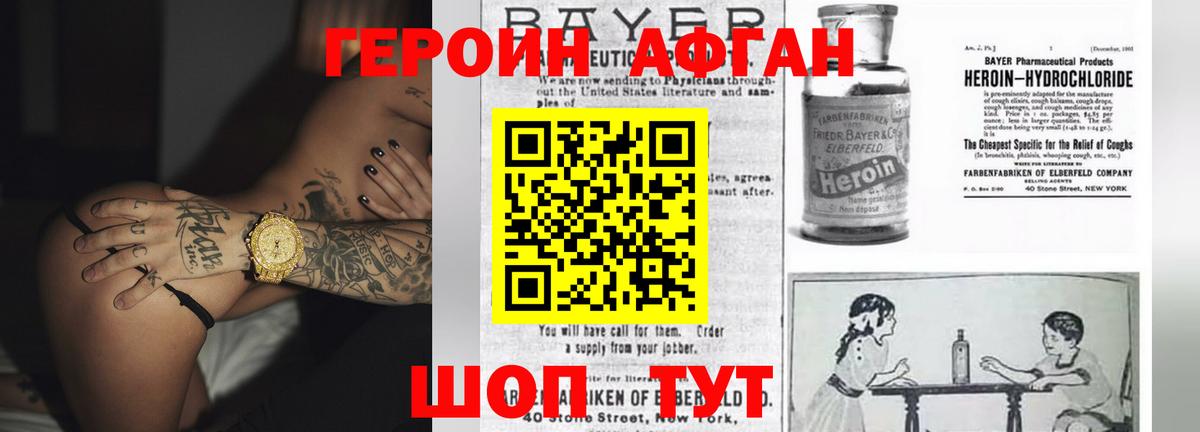 ГЕРОИН Афган Архангельск